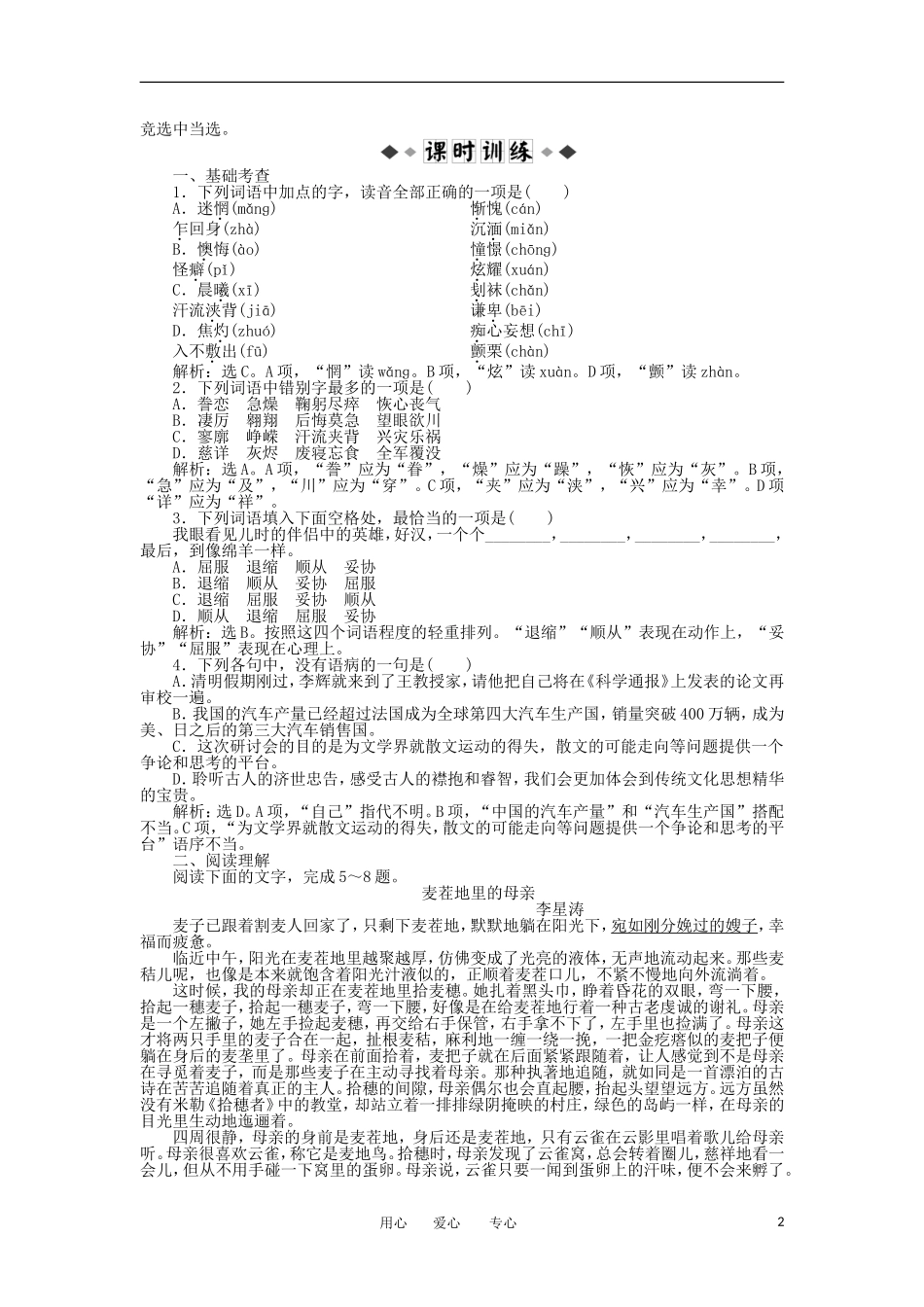 【优化方案】2013高中语文-第一单元第2课知能优化演练-北师大版必修2_第2页