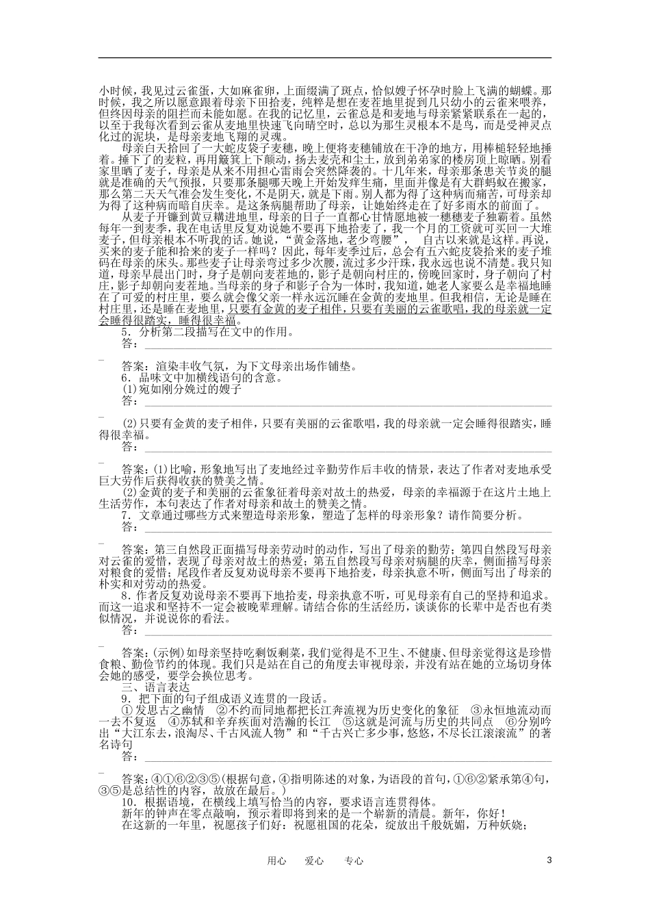 【优化方案】2013高中语文-第一单元第2课知能优化演练-北师大版必修2_第3页