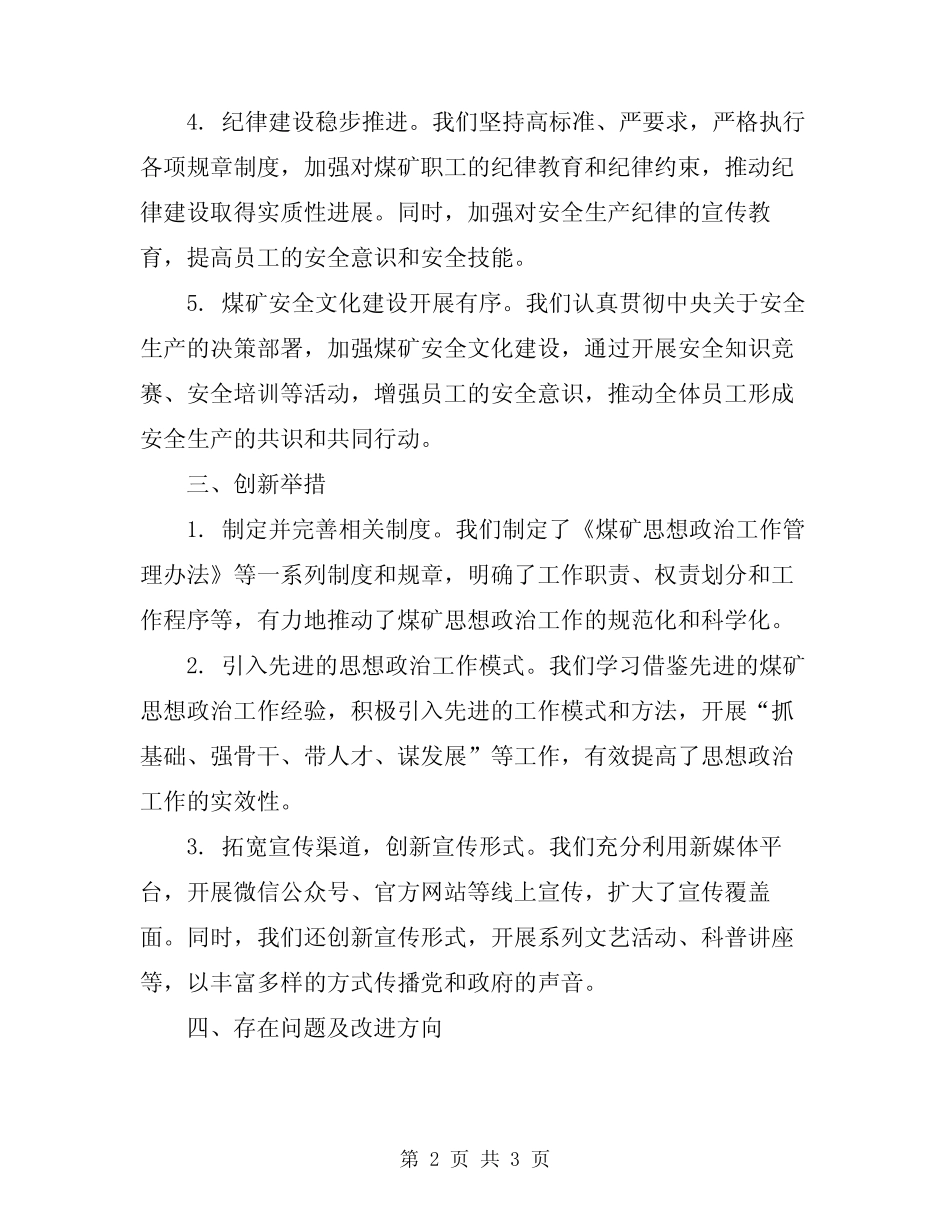 2024年煤矿思想政治年终工作总结_第2页