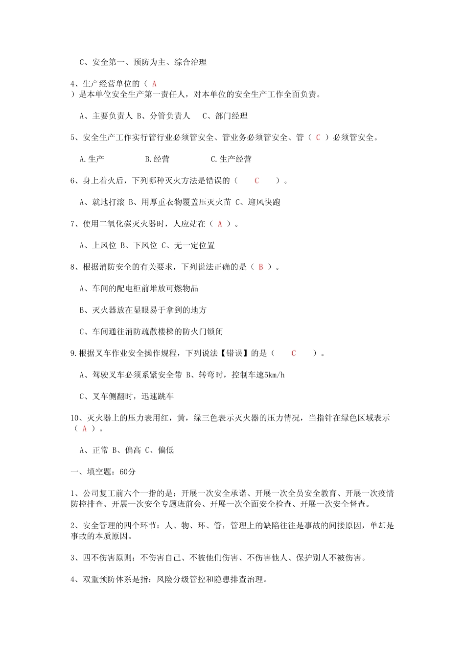 2024年最新开工第一课知识题库及答案 _第2页