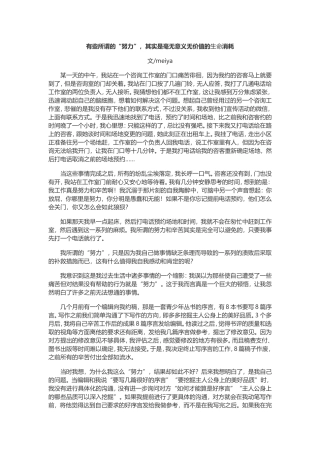 有些所谓的“努力”，其实是毫无意义无价值的生命消耗