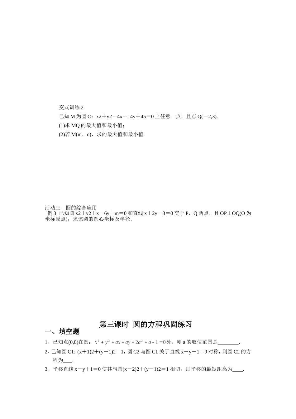 第三课圆的方程1113_第2页