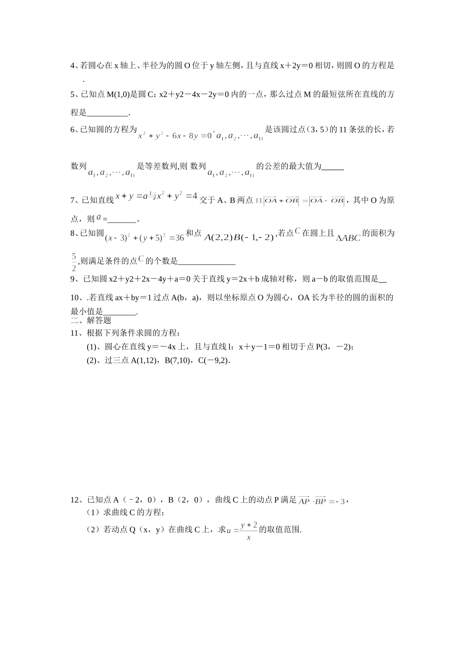 第三课圆的方程1113_第3页