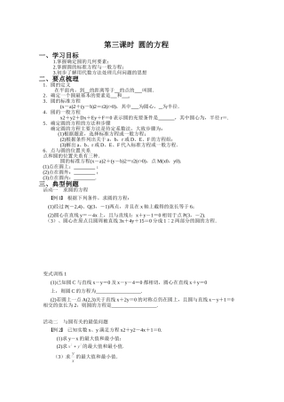 第三课圆的方程1113
