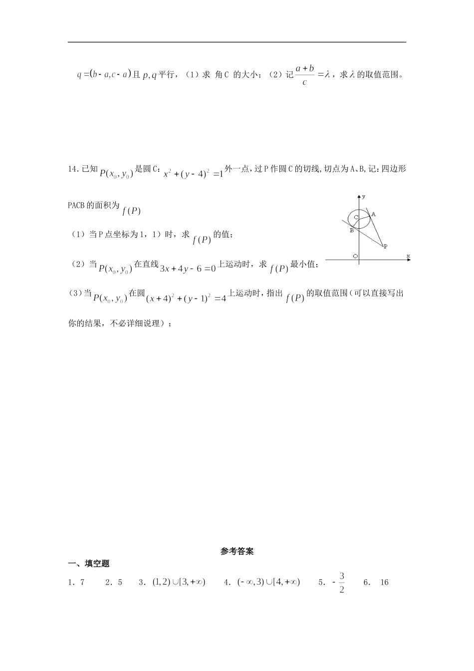 江苏省2011年高考数学考前专练习题精华25_第2页