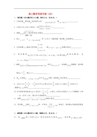 江苏省2011年高考数学考前专练习题精华25