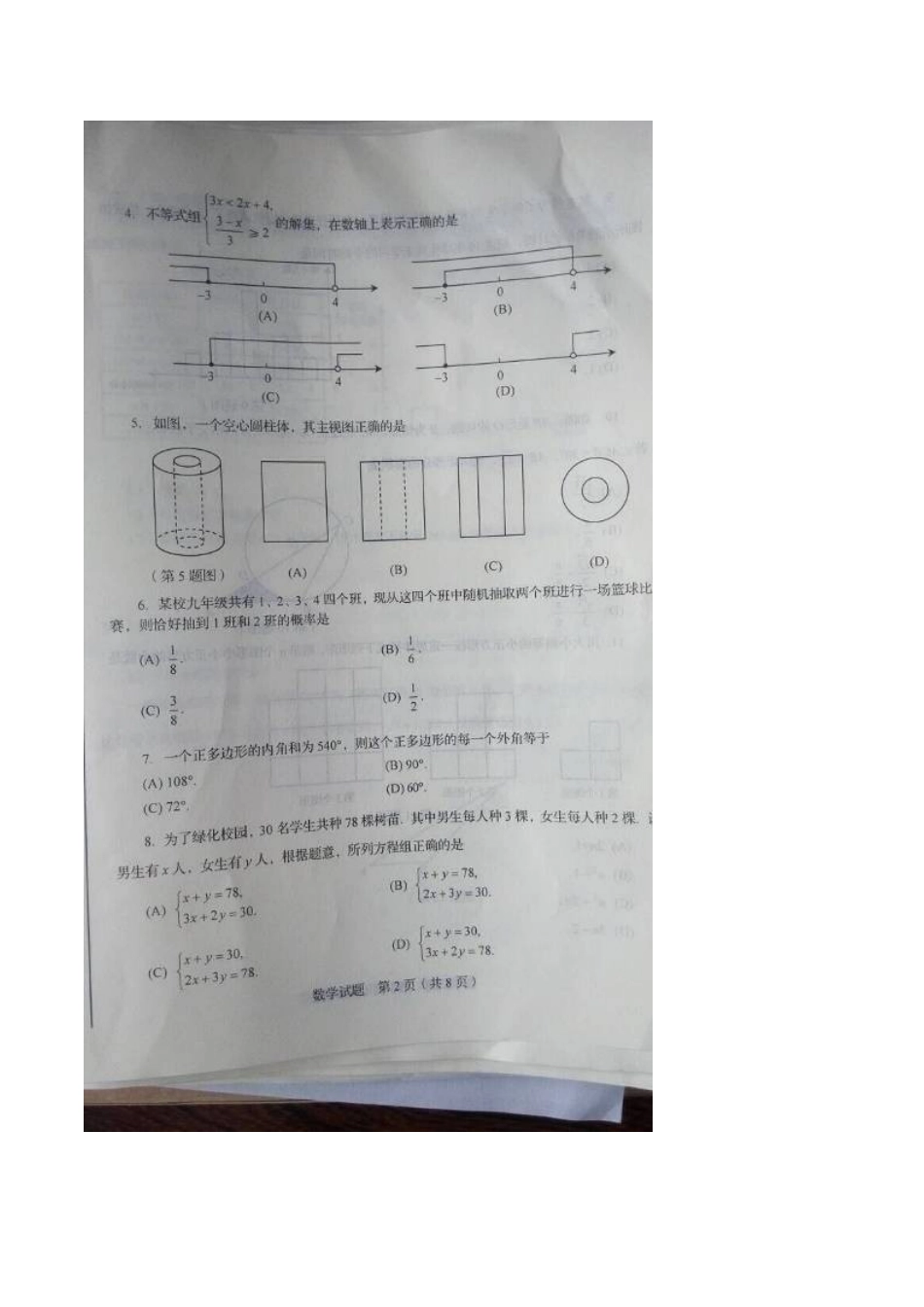 2016年临沂市中考数学试题_第2页