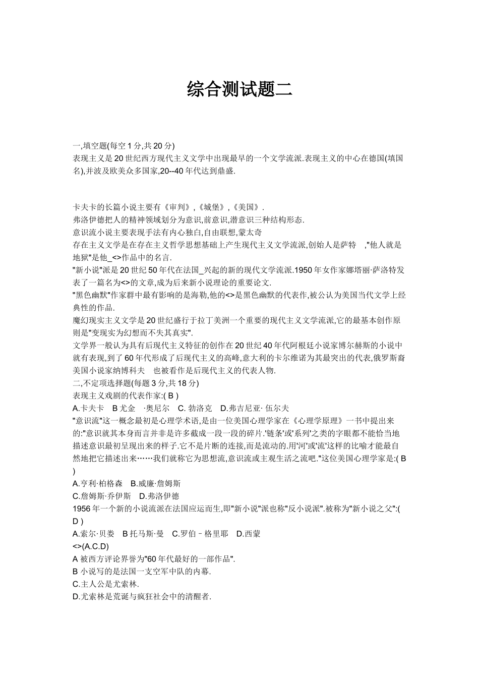 外国文学专题试题二_第1页