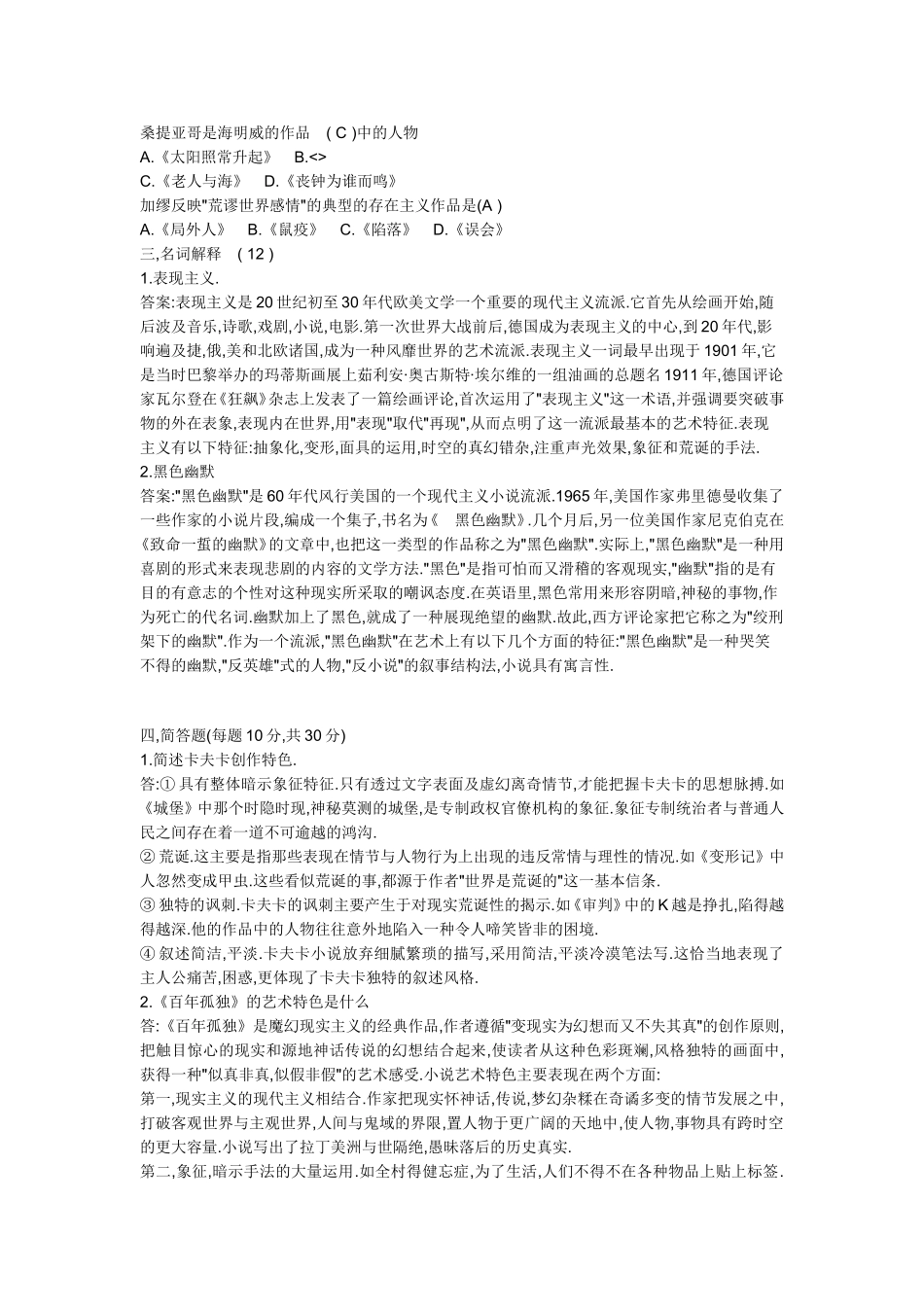 外国文学专题试题二_第2页