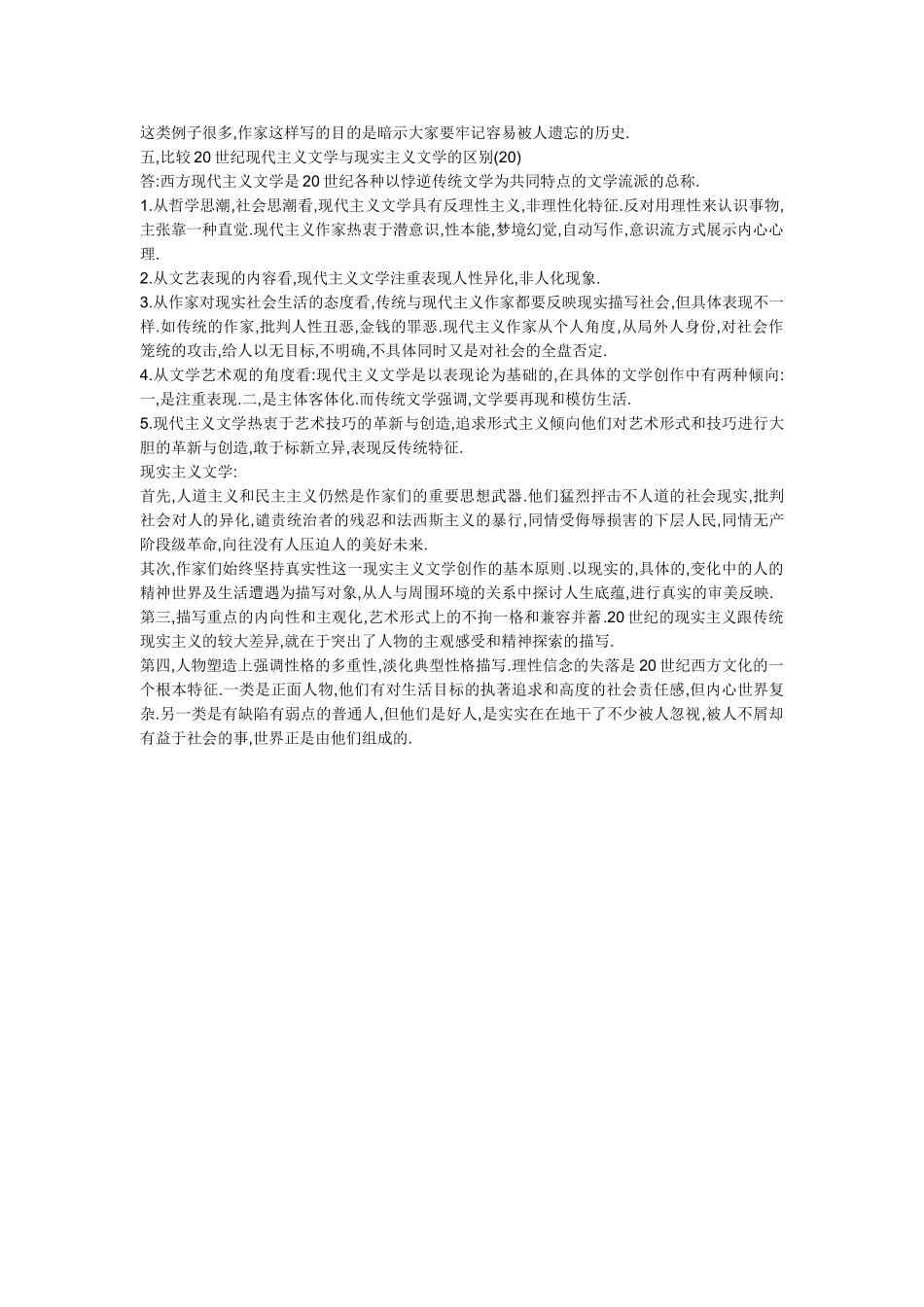 外国文学专题试题二_第3页