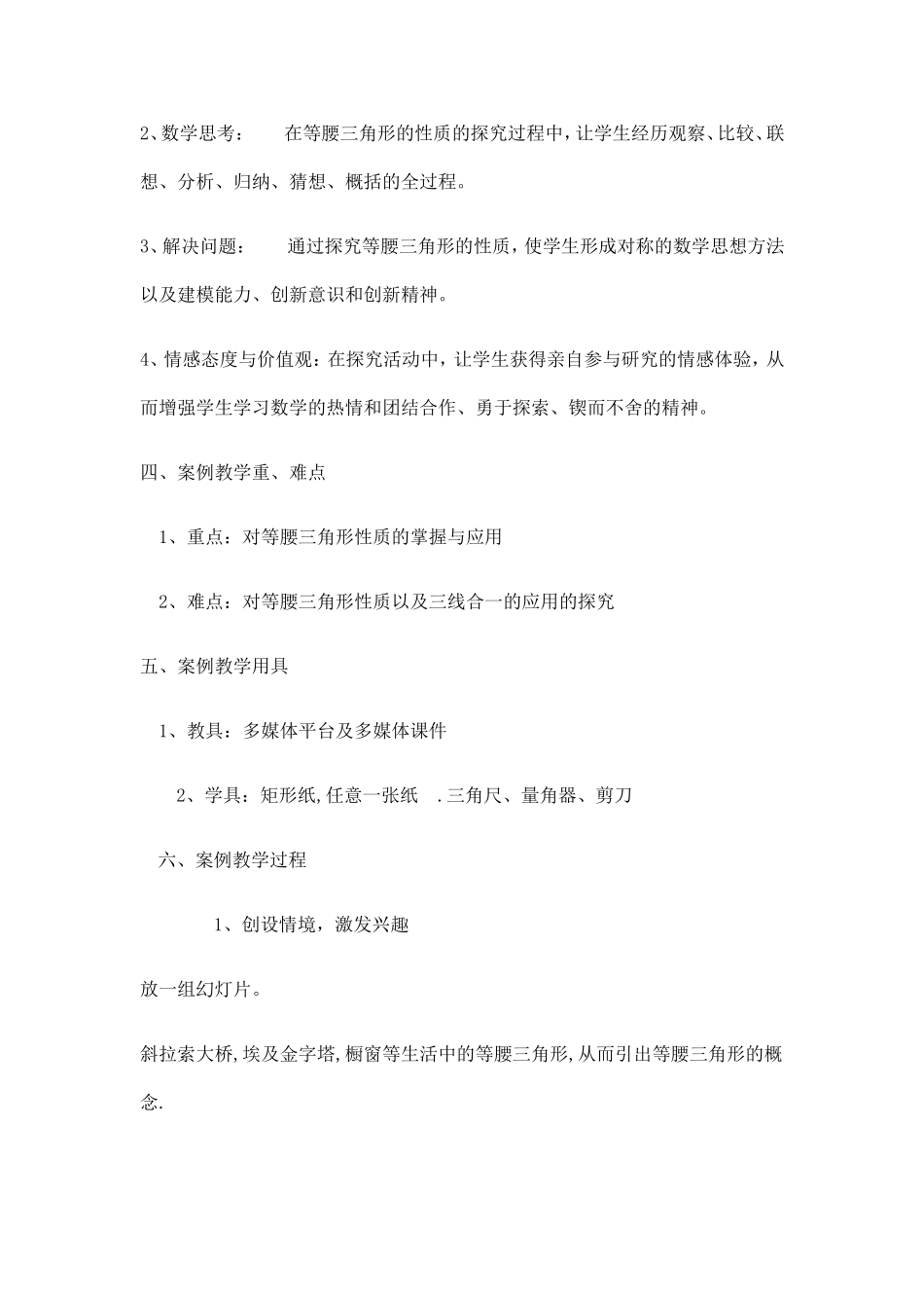 等腰三角形教学案例_第2页