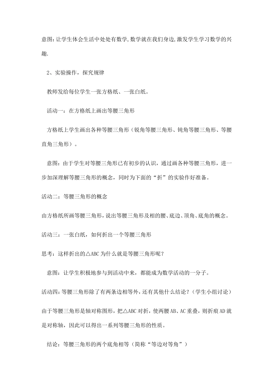 等腰三角形教学案例_第3页