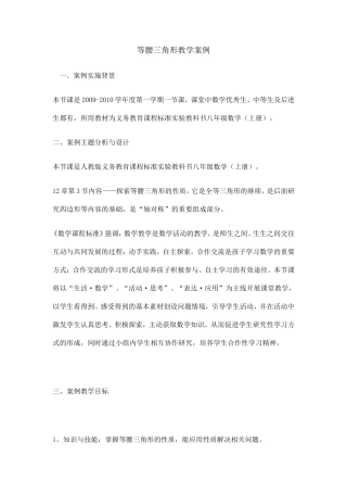 等腰三角形教学案例