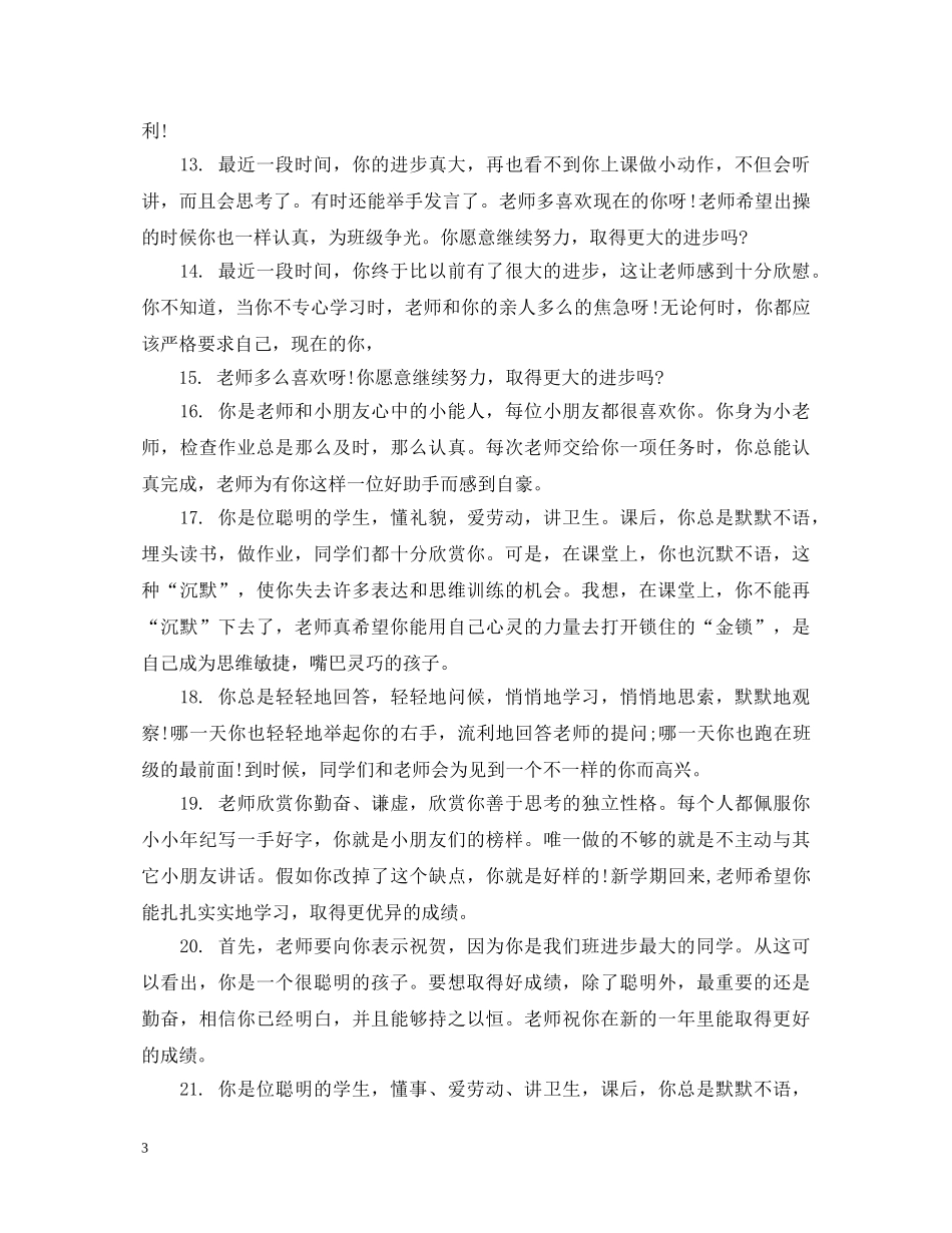 一年级下册期末操行评语_第3页