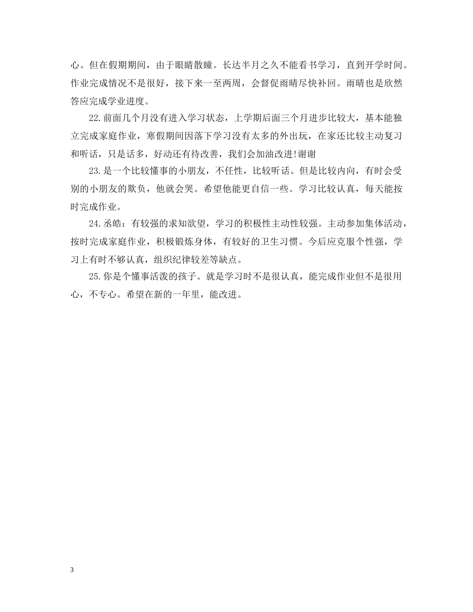 学生寒假家长评语20XX年 _第3页