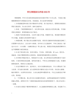 学生寒假家长评语20XX年 