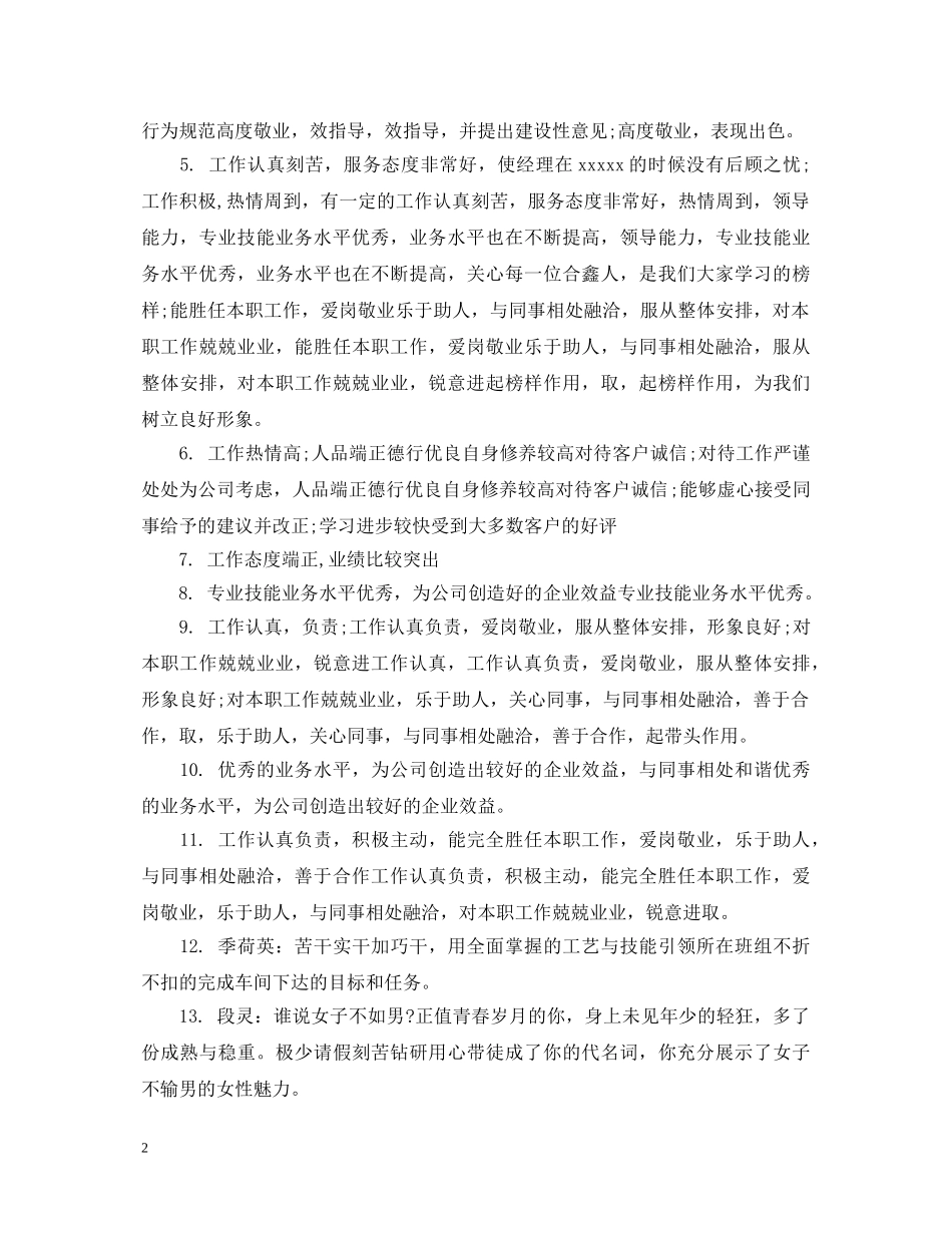 员工晋升推荐评语 _第2页