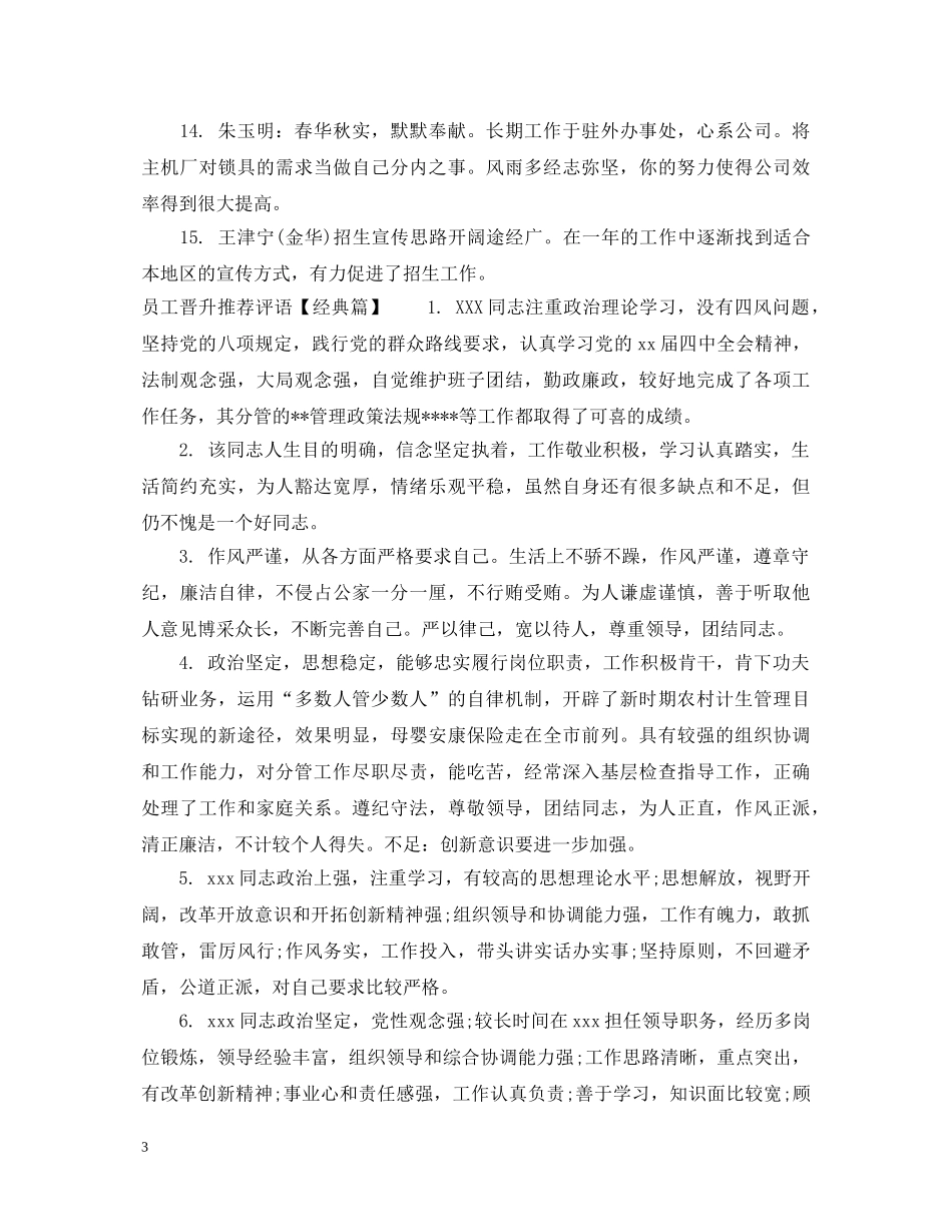 员工晋升推荐评语 _第3页
