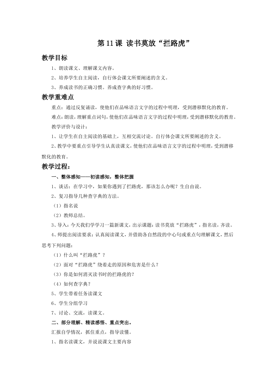 《读书莫放”拦路虎“》教学设计2_第1页