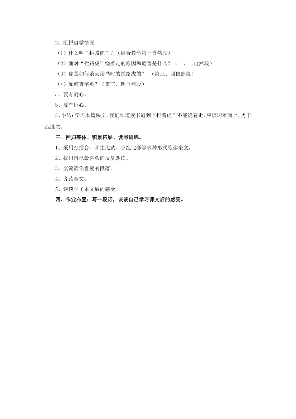 《读书莫放”拦路虎“》教学设计2_第2页