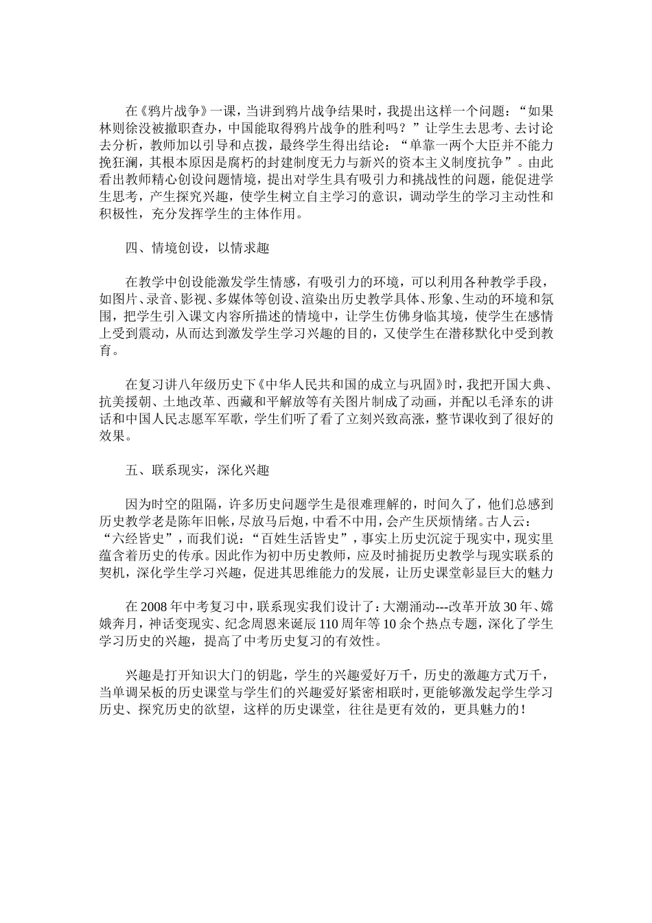 培养学生学史兴趣,提高历史教学的有效性_第2页