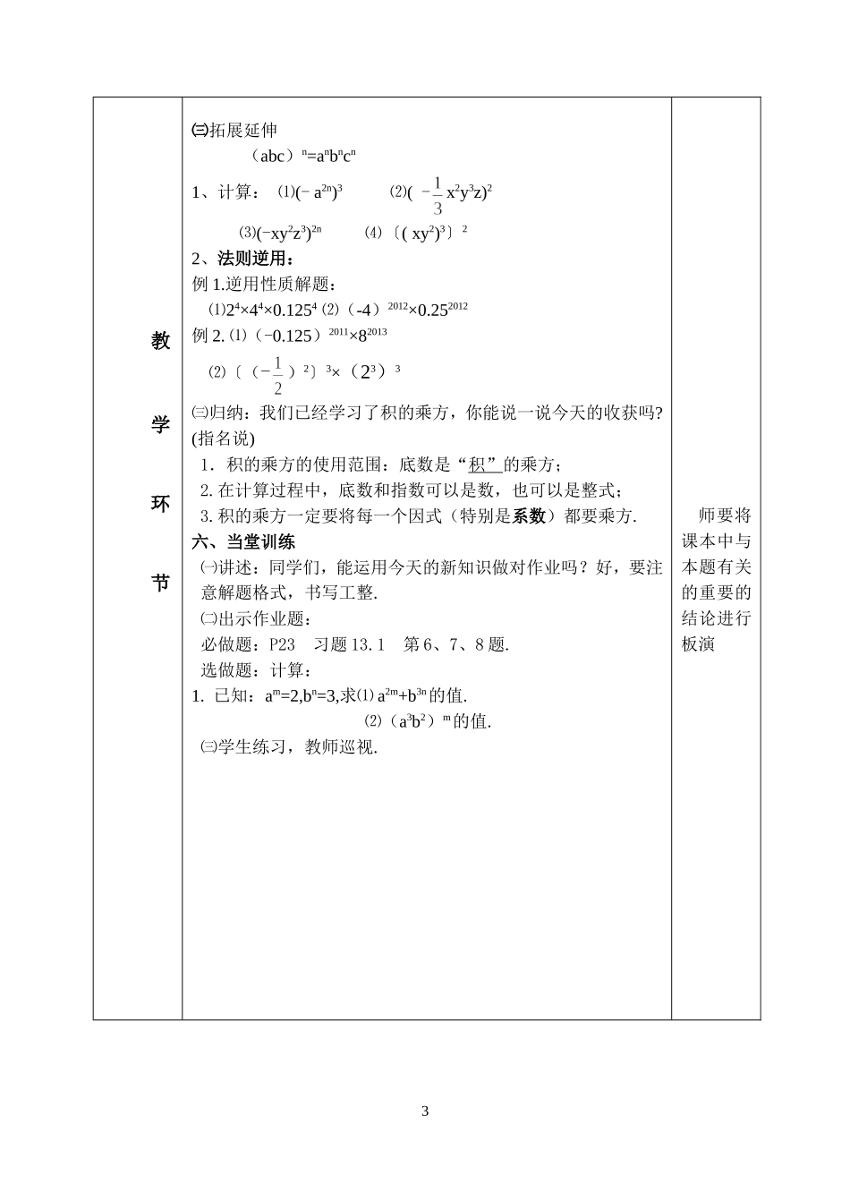 华师大版八年级上册教案3_第3页