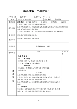 华师大版八年级上册教案3