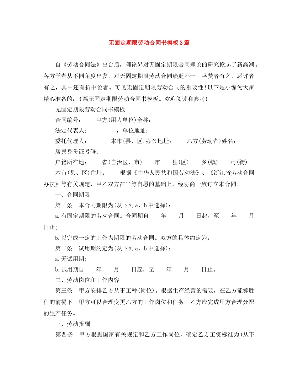 无固定期限劳动合同书模板3篇 _第1页