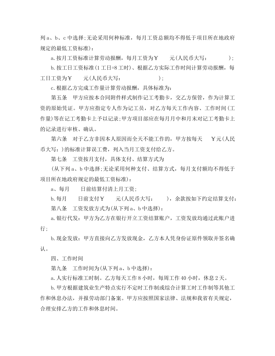 无固定期限劳动合同书模板3篇 _第2页