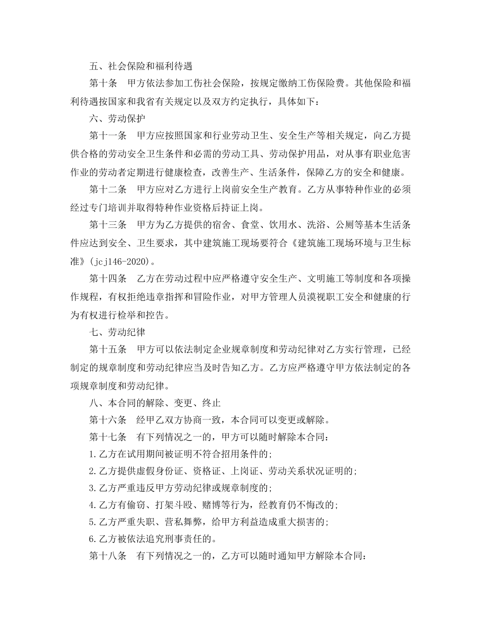 无固定期限劳动合同书模板3篇 _第3页