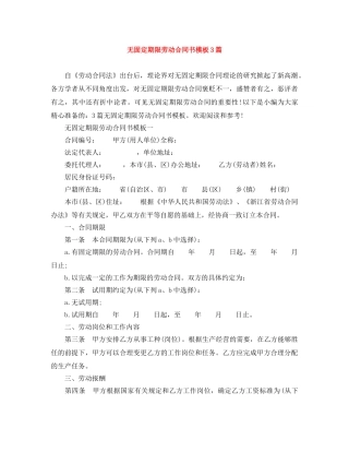 无固定期限劳动合同书模板3篇 