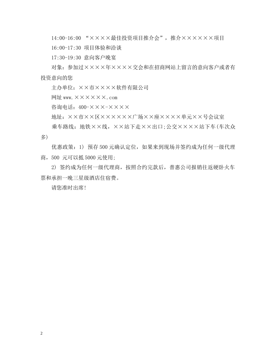项目推介会邀请函范文 _第2页
