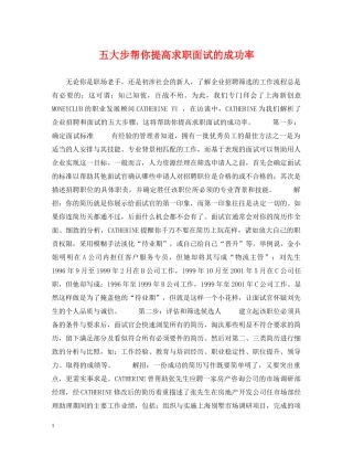 五大步帮你提高求职面试的成功率