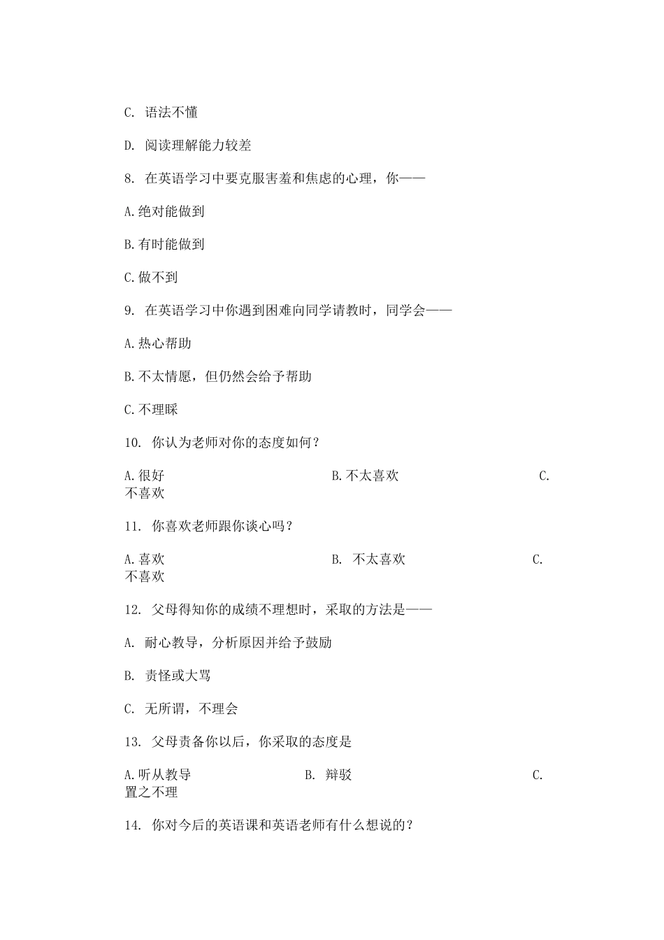 英语学习调查问卷 (2)_第2页