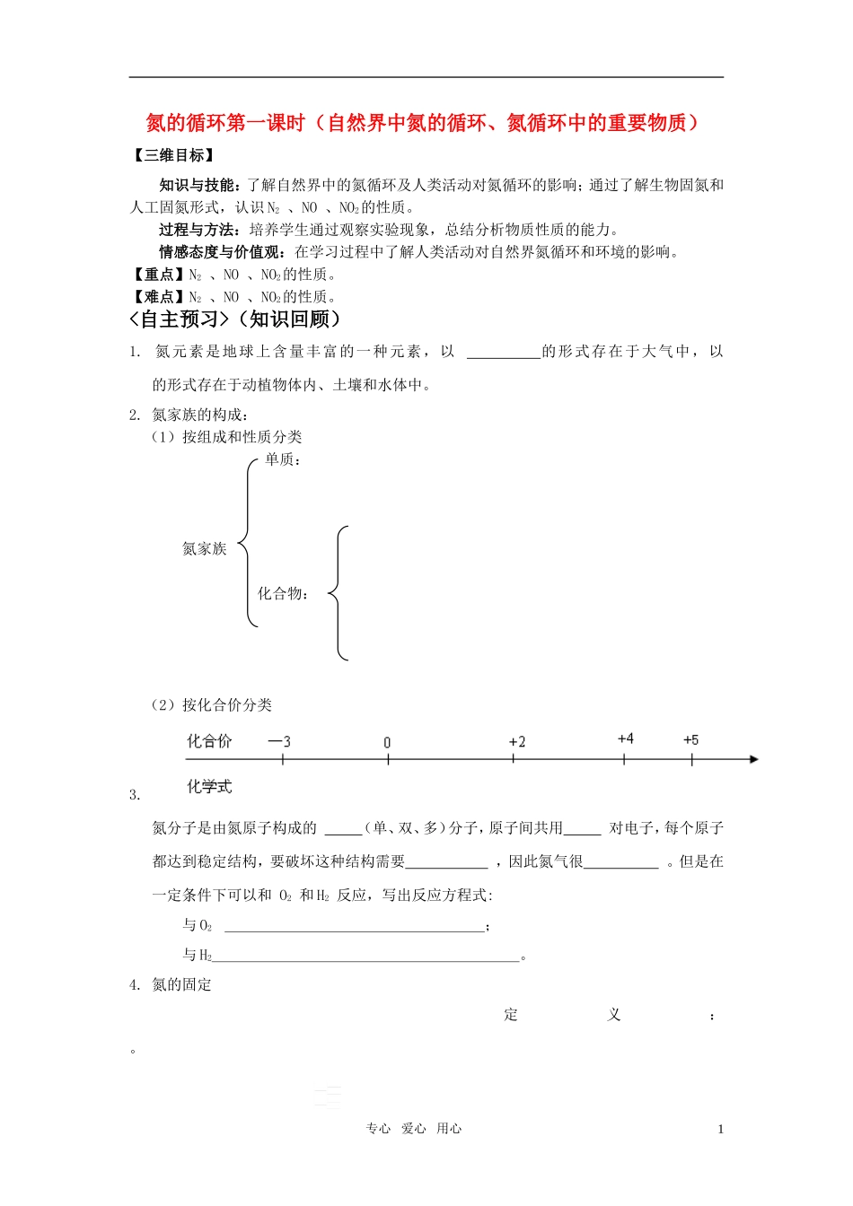 高中化学-《氮的循环》学案6-鲁科版必修1_第1页