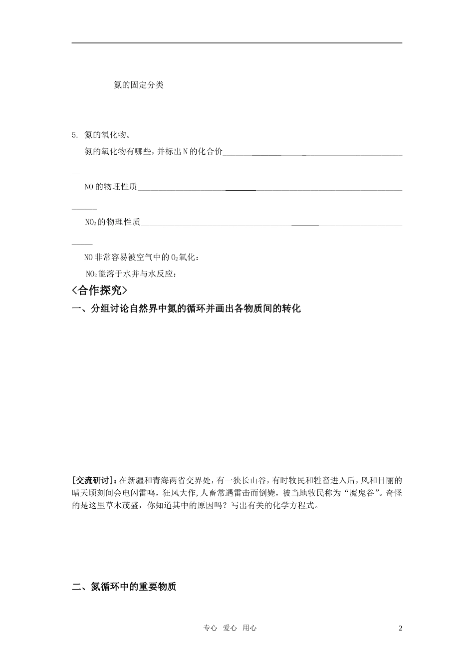 高中化学-《氮的循环》学案6-鲁科版必修1_第2页