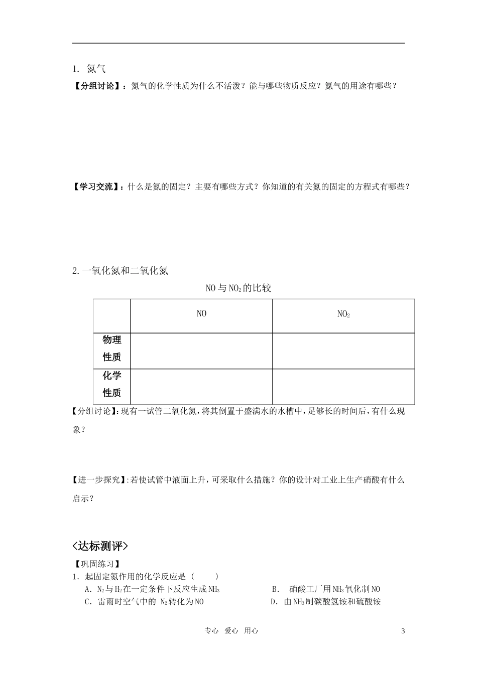 高中化学-《氮的循环》学案6-鲁科版必修1_第3页