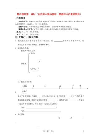 高中化学-《氮的循环》学案6-鲁科版必修1