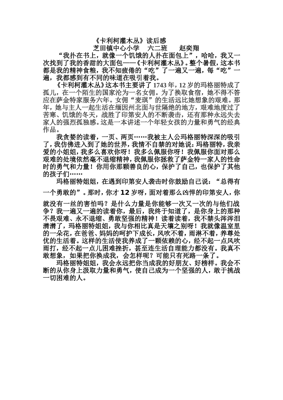 卡利柯灌木丛读后感_第1页
