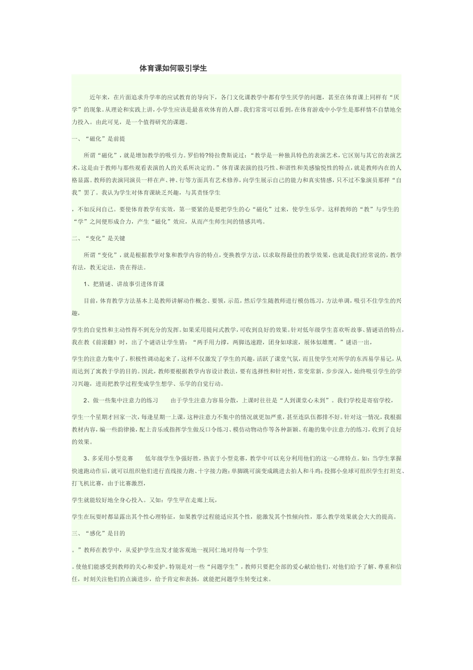 体育课如何吸引学生 (3)_第1页