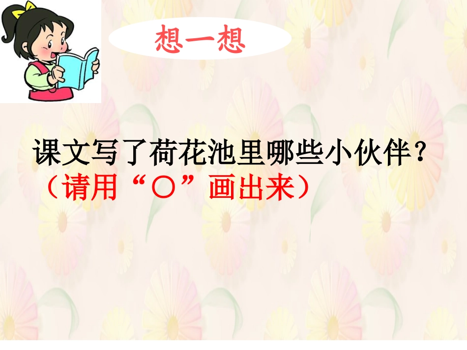 《荷叶圆圆》_第3页