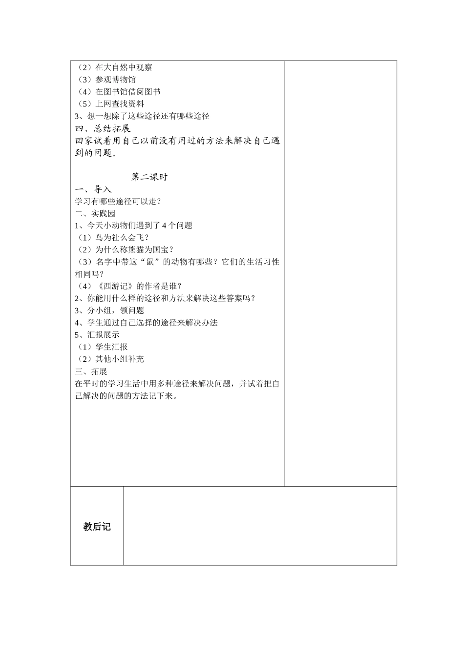 二年级道德与法治第5课学习途径多教学设计教案_第2页