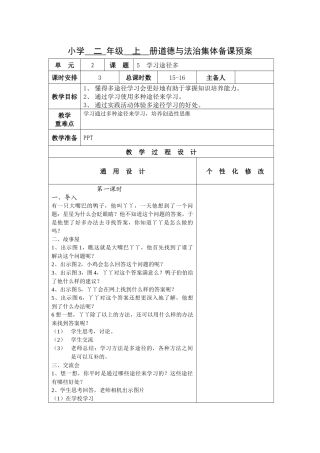二年级道德与法治第5课学习途径多教学设计教案