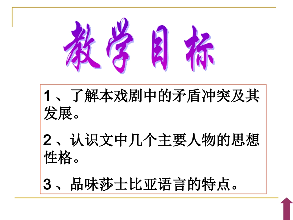 九年级语文上：第17课《威尼斯商人》课件鄂教版_第3页