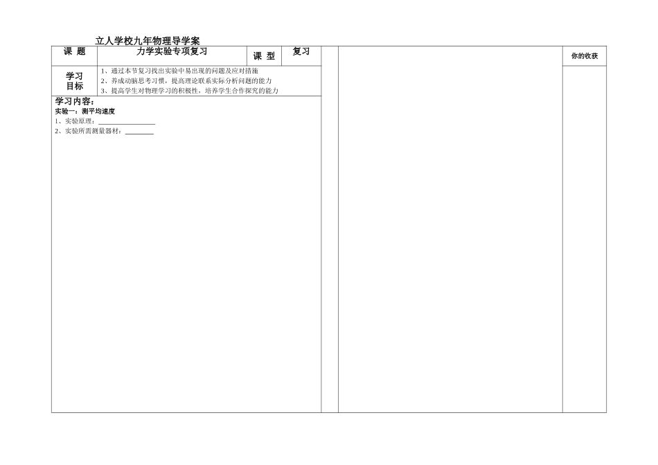 力学实验专项复习_第1页