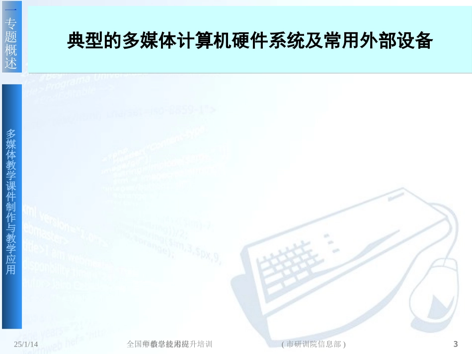 多媒体教学制作与应用制作_第3页