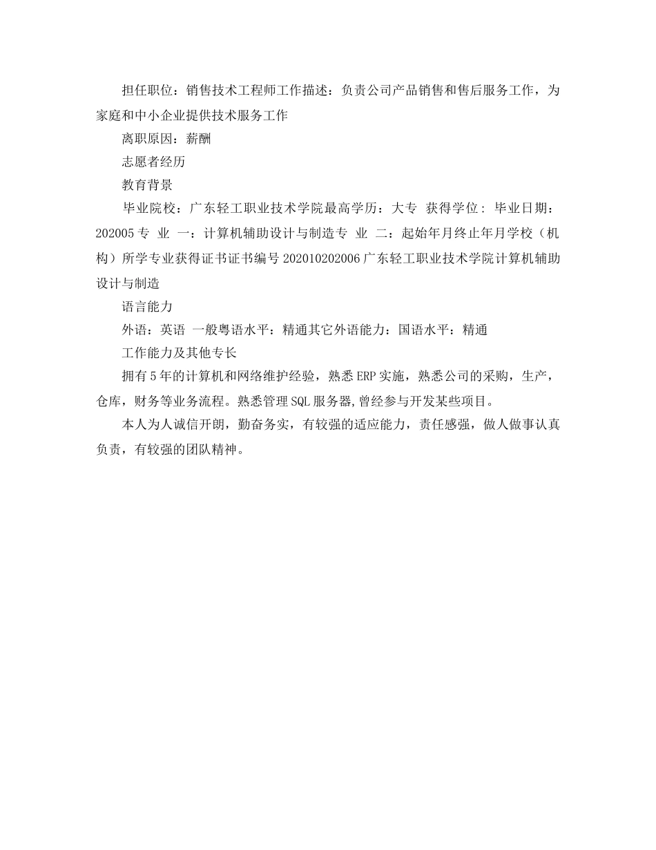 系统管理员个人简历 _第2页