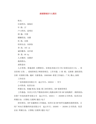 系统管理员个人简历 
