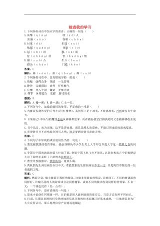 高中语文-9-诉肺腑课堂优化训练-大纲人教版第六册