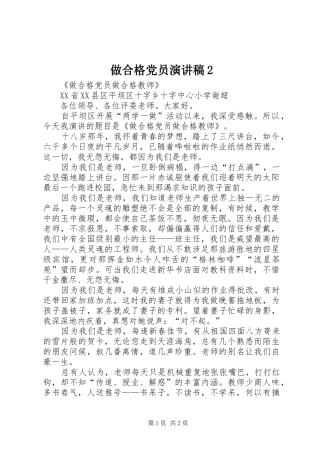 做合格党员演讲2